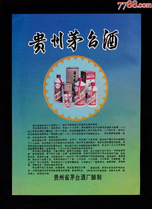 贵州茅台酒广告